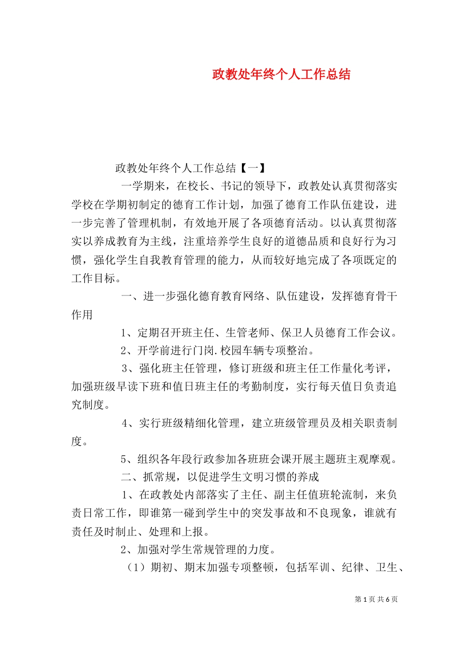 政教处年终个人工作总结_第1页