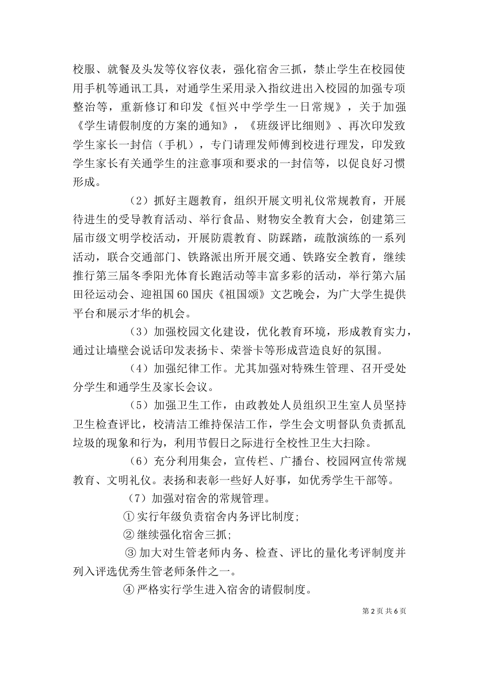 政教处年终个人工作总结_第2页