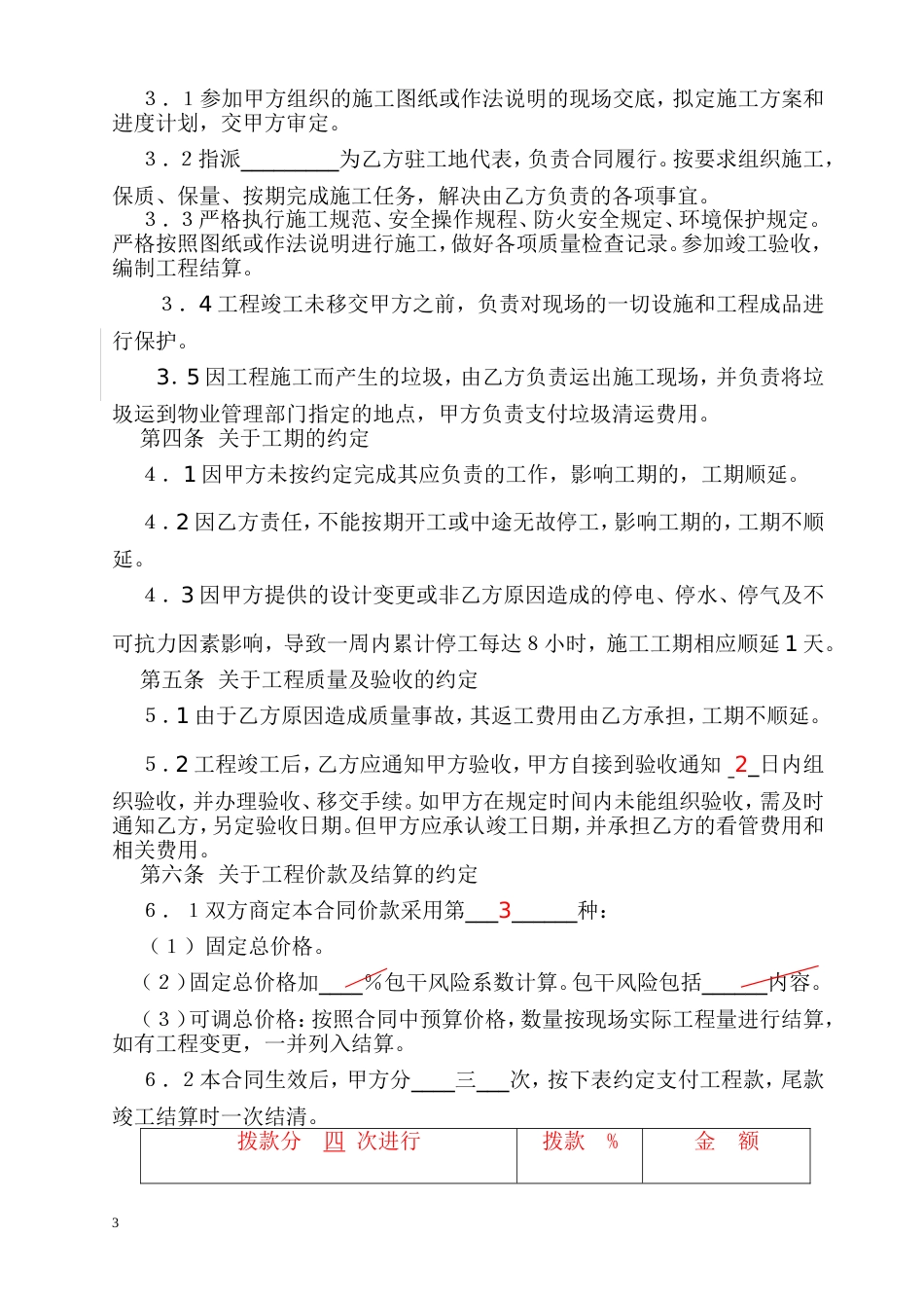 各工种分项施工合同 厂房办公室装修合同_第3页