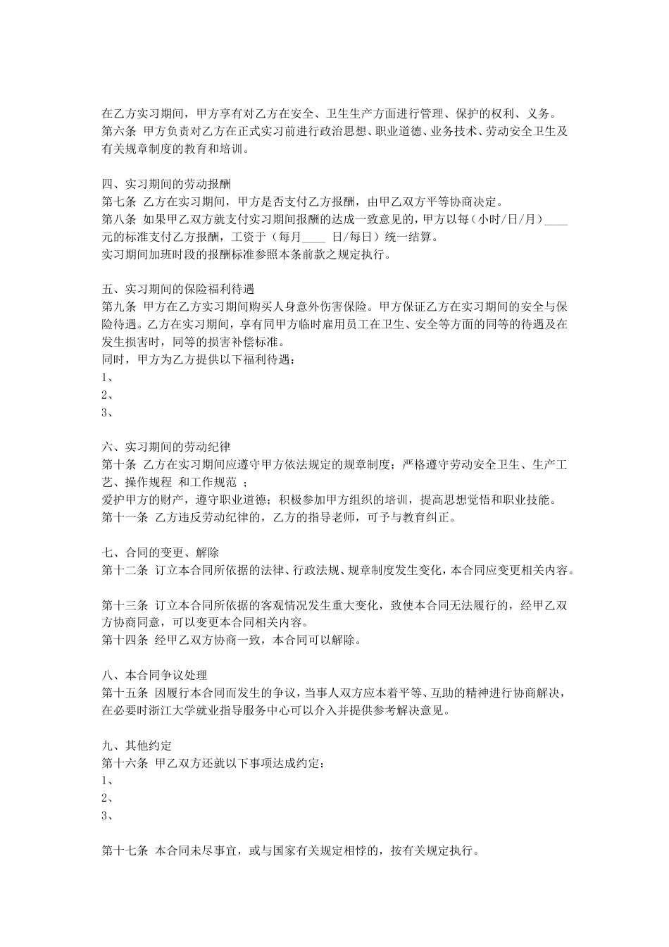 其它合同 实习合同_第2页