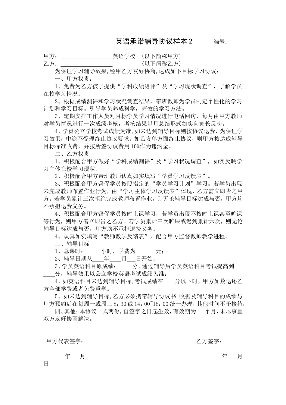 其它合同 学员培训协议样本一_第3页