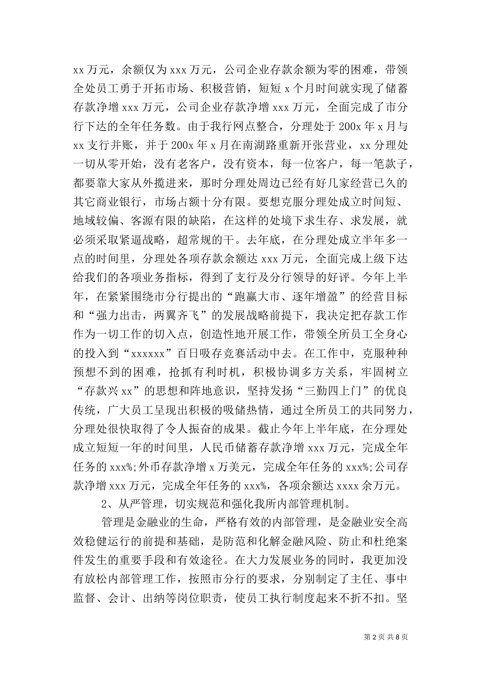 银行主任述职报告（五）_第2页