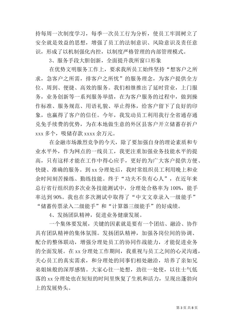银行主任述职报告（五）_第3页
