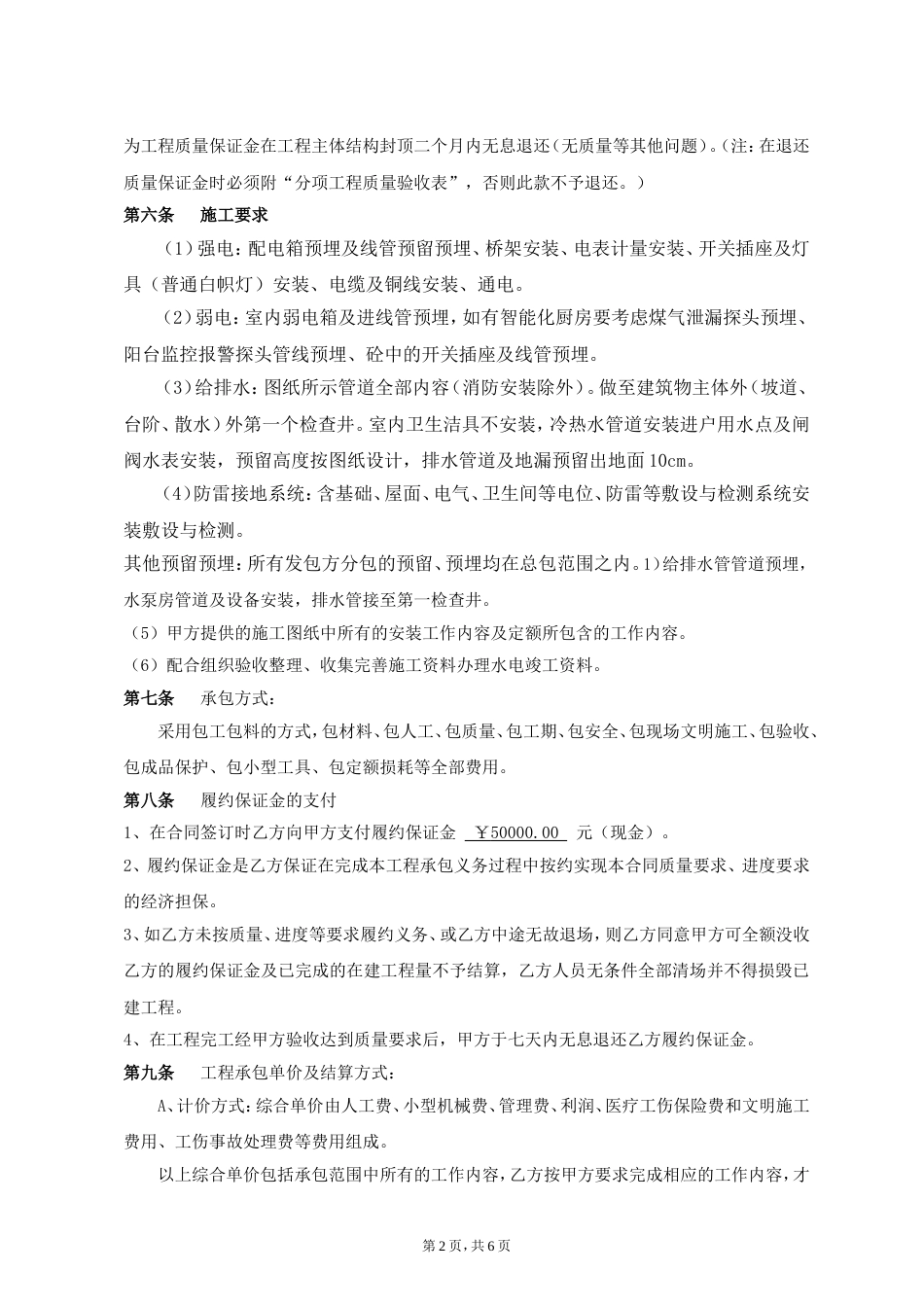 各工种分项施工合同 水电安装工程分包合同_第2页