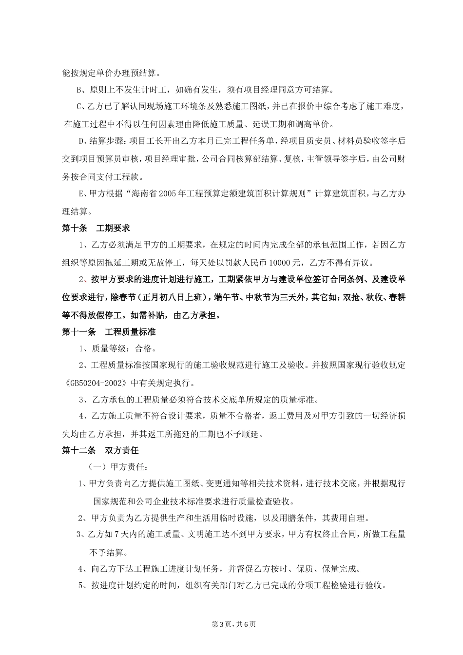 各工种分项施工合同 水电安装工程分包合同_第3页