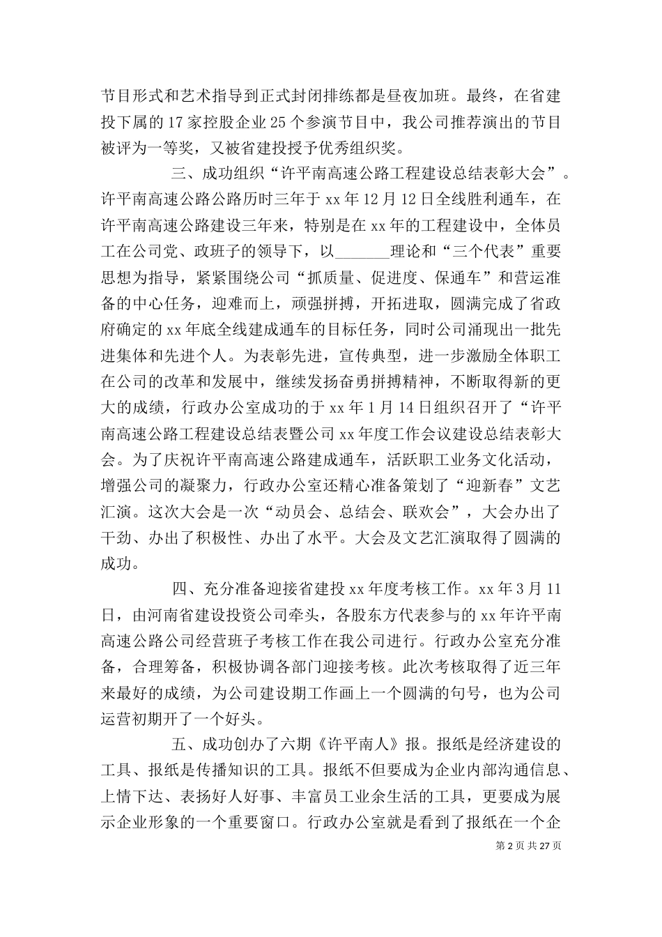 行政办公室半年工作总结（一）_第2页