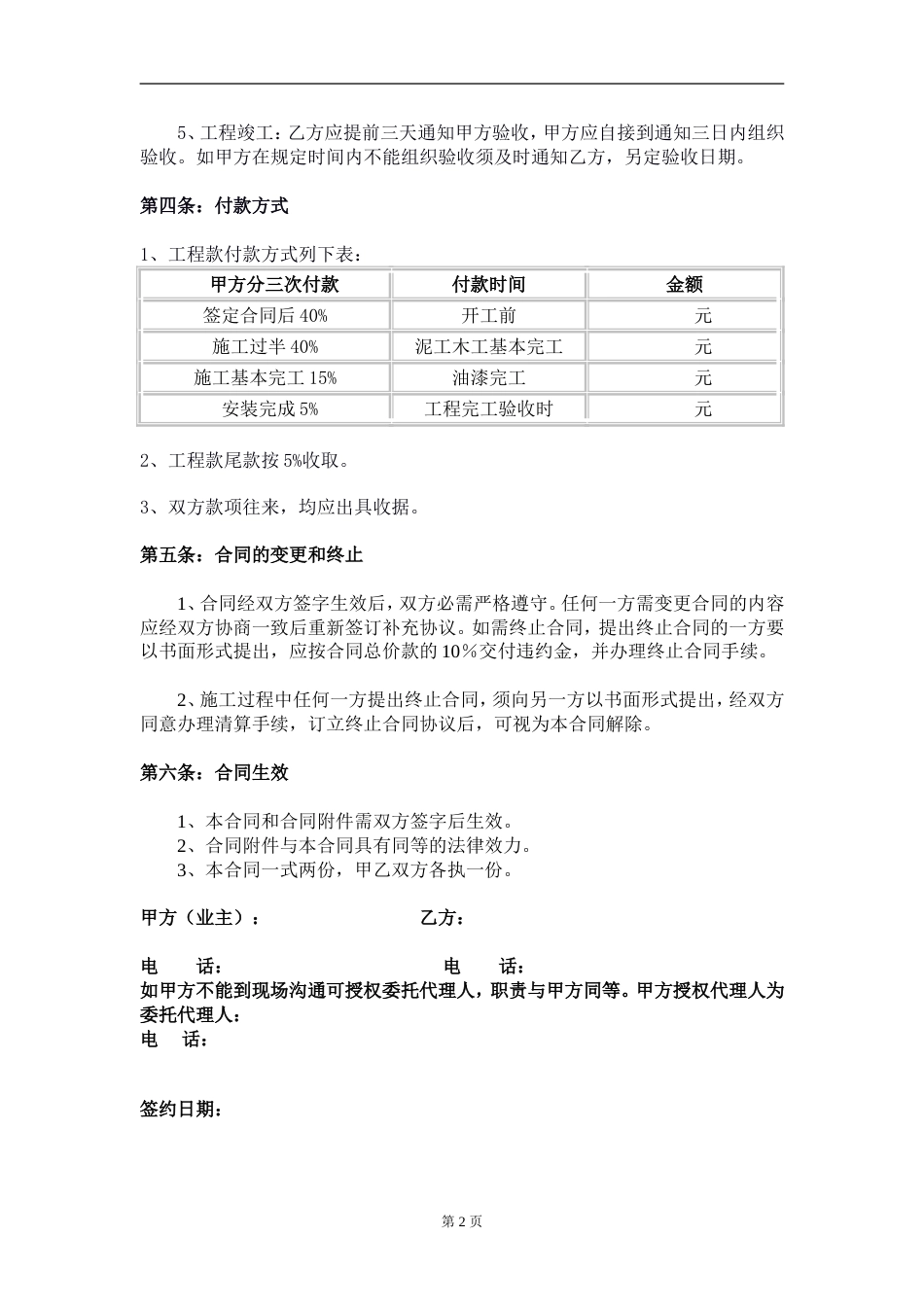 各工种分项施工合同 工装装修施工合同2016_第2页