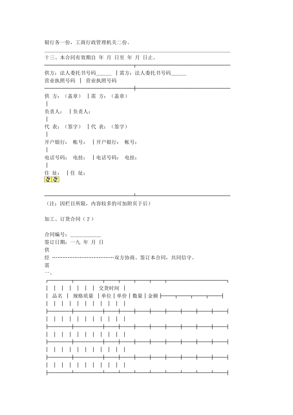 其它合同 加工订货合同_第2页