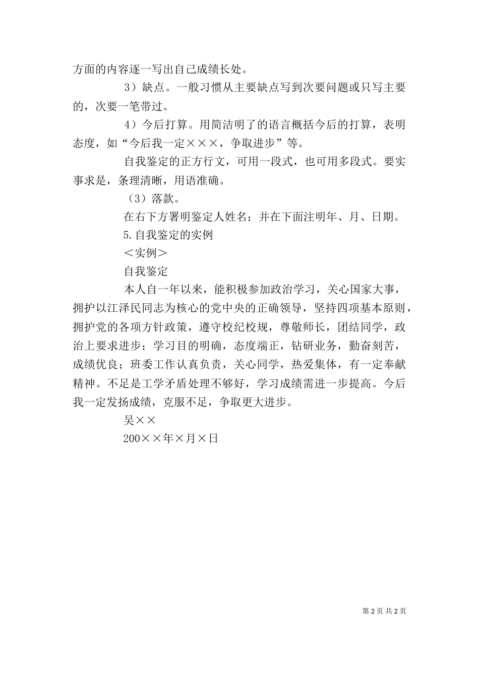 自我鉴定的概念（五）_第2页