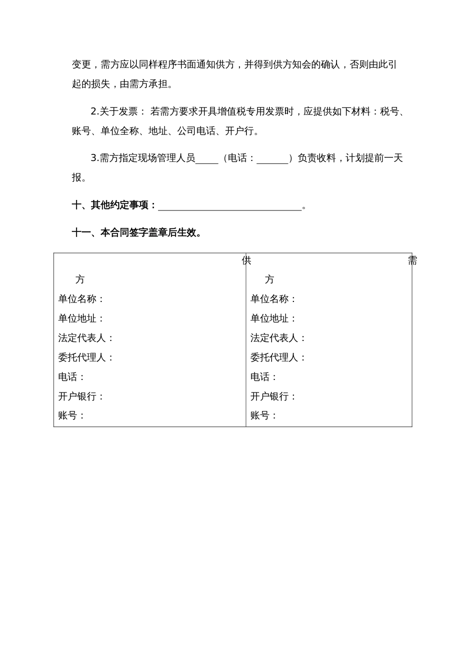 其它合同 水泥买卖合同范本_第3页