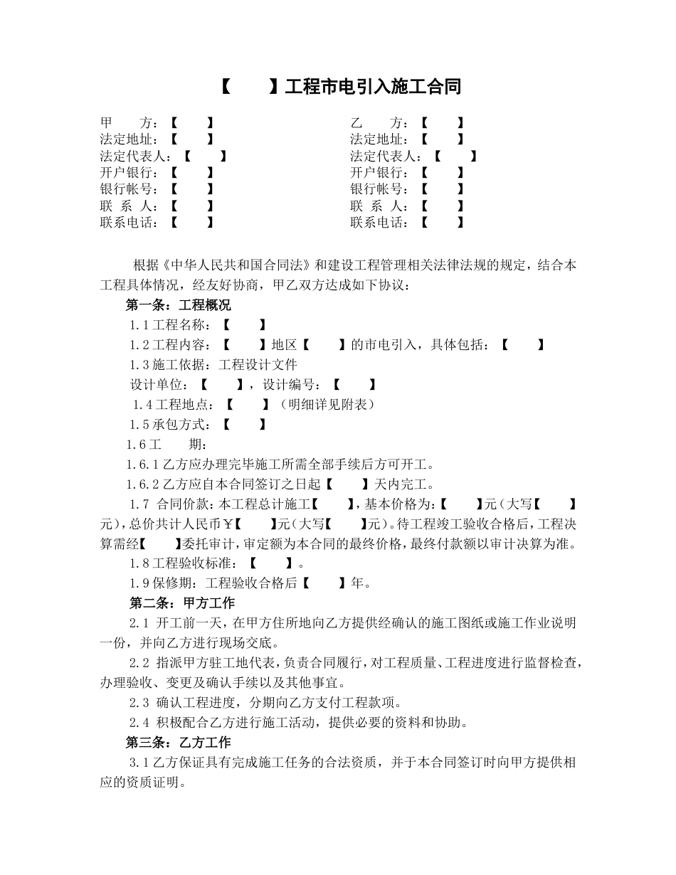 施工及市电引入合同 工程市电引入施工合同_第2页