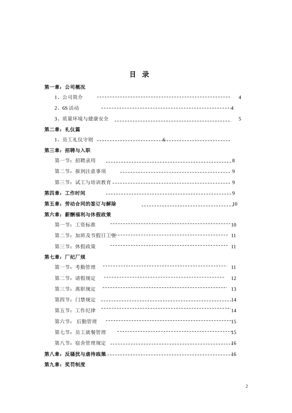 员工手册 工厂员工手册_第2页