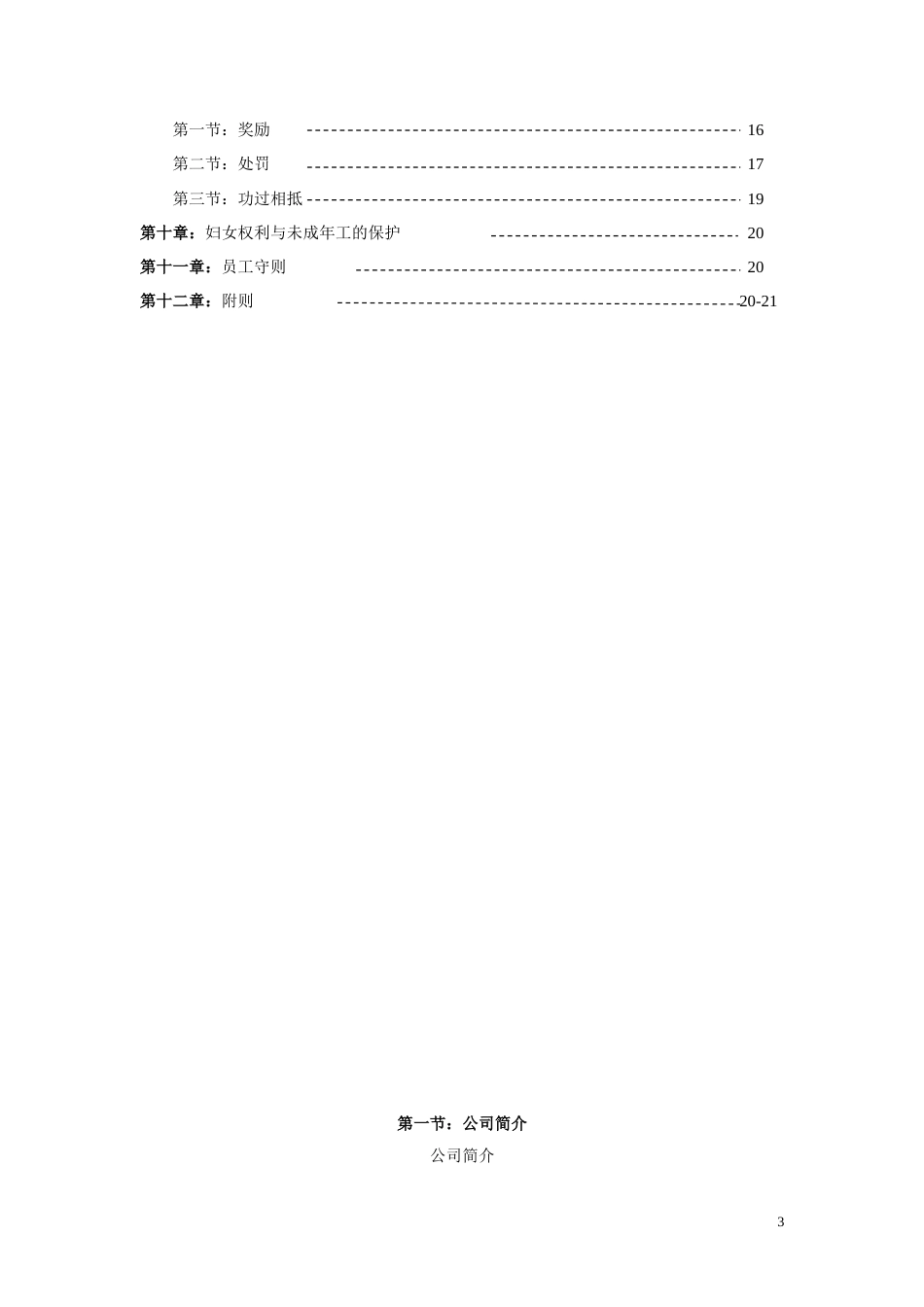 员工手册 工厂员工手册_第3页