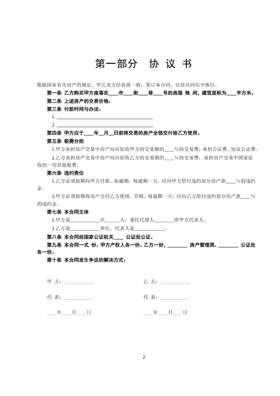 各类建筑工程合同 房产买卖合同_第2页