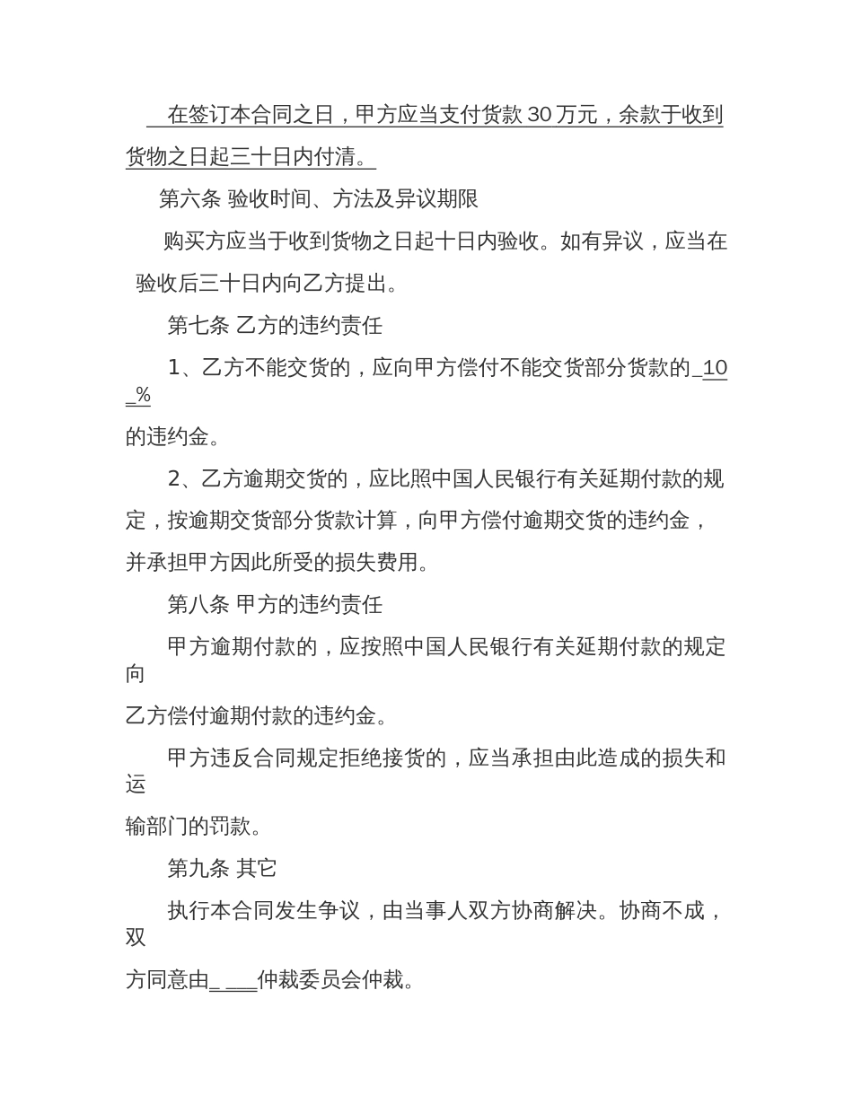 设备采购或维护 汽车配件购销合同_第2页