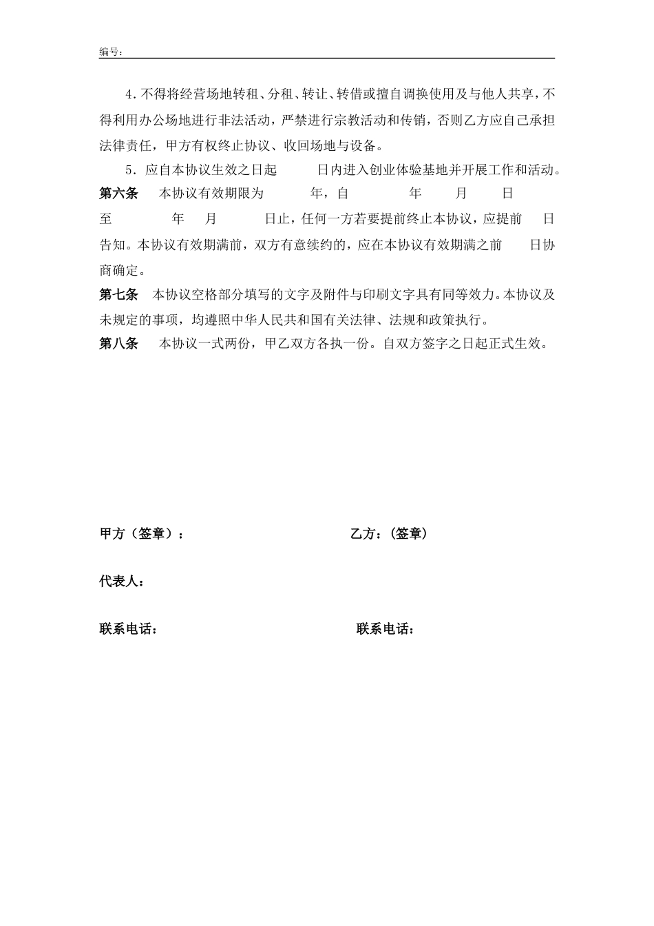 大学生创业协议 XX大学扶持大学生创业合作协议(体验型创业项目用)_第3页