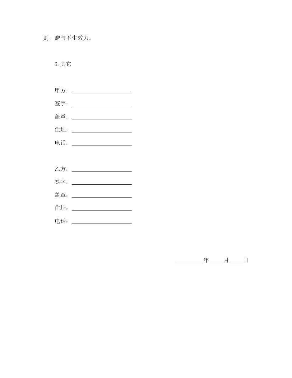 增送合同 赠与合同（公民类）_第2页