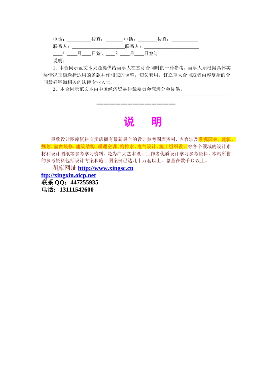 各类建筑工程合同 建设工程技术咨询合同2_第2页