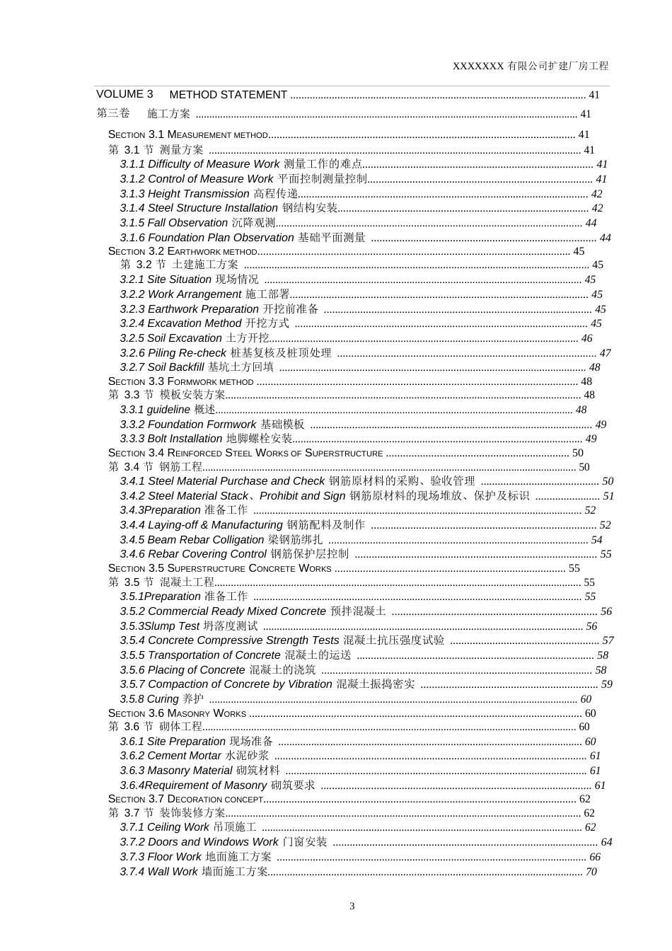 建筑施工承包合同 施工总承包投标—技术标-中英文全版Word版_第2页