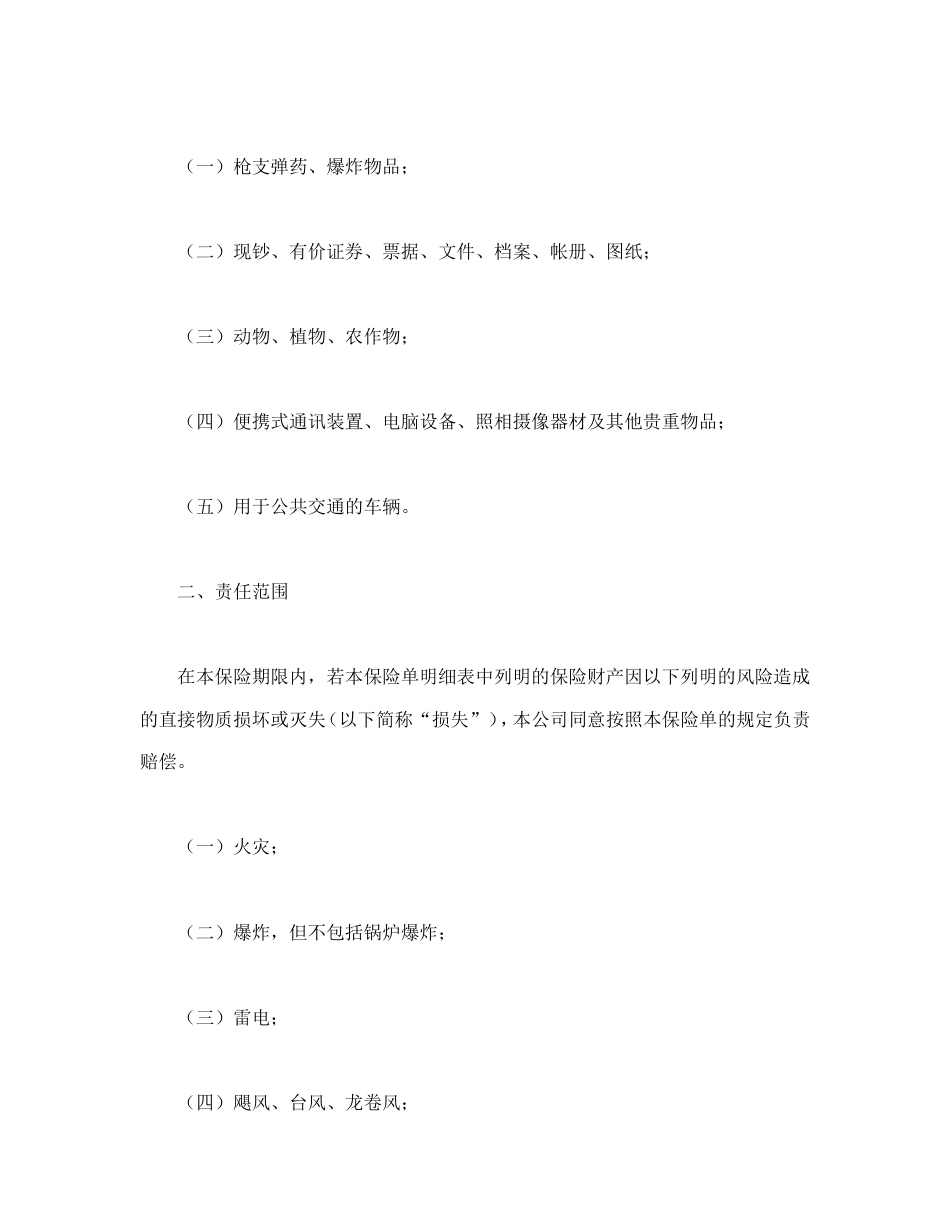 保险合同 财产保险合同_第3页