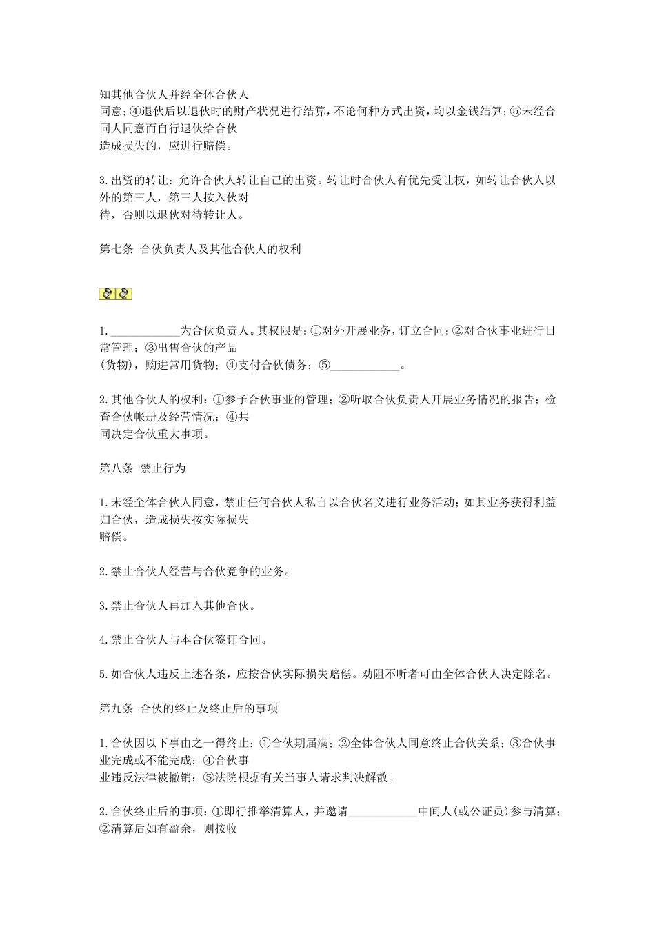 其它合同 合伙合同_第2页