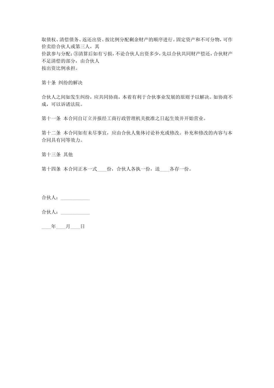其它合同 合伙合同_第3页