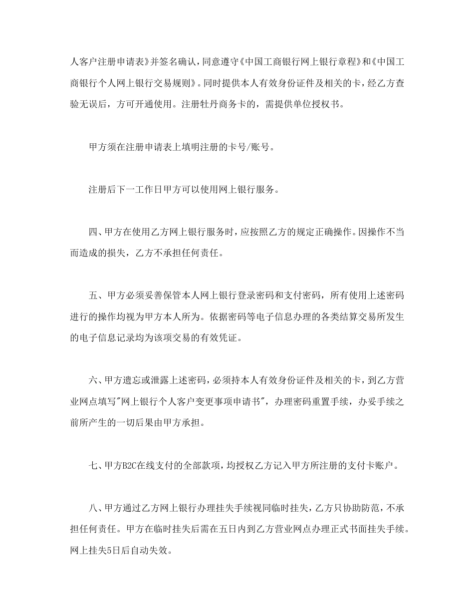 其它合同 网上银行业务个人客户服务协议书1_第2页