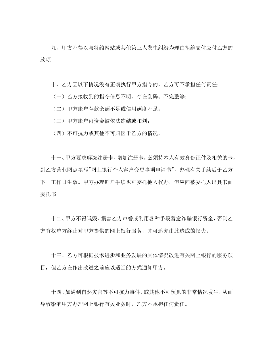 其它合同 网上银行业务个人客户服务协议书1_第3页