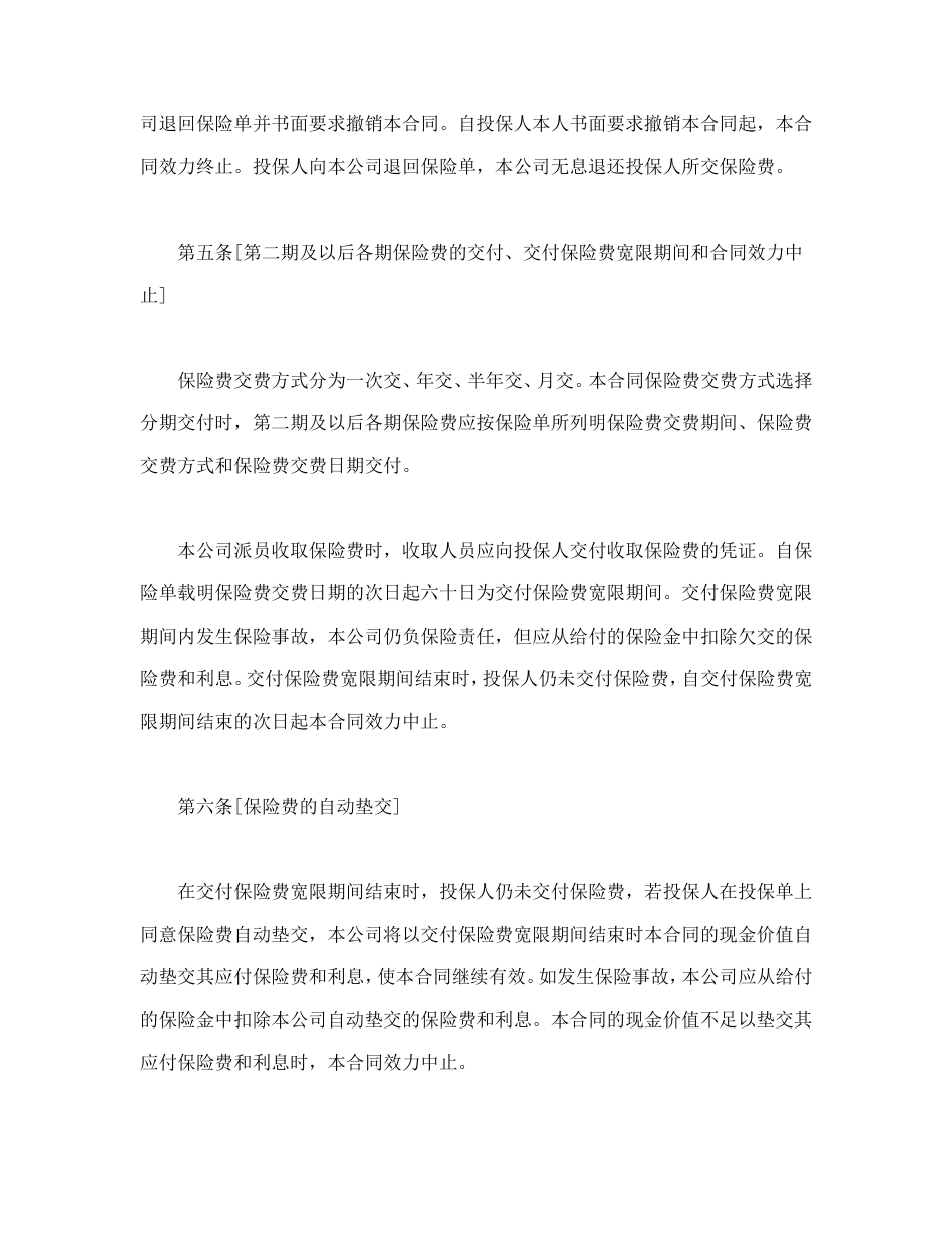 保险合同 世纪长安终身保险条款_第3页