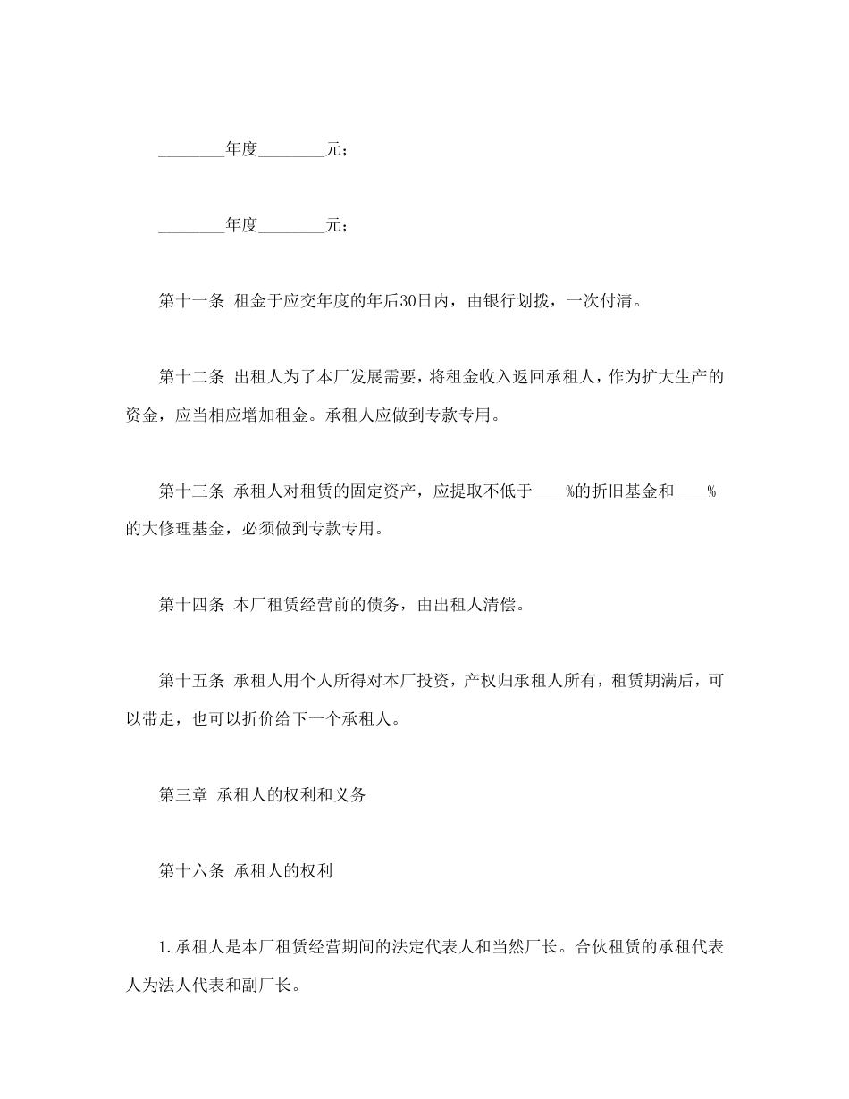 租赁合同 企业租赁经营合_第3页