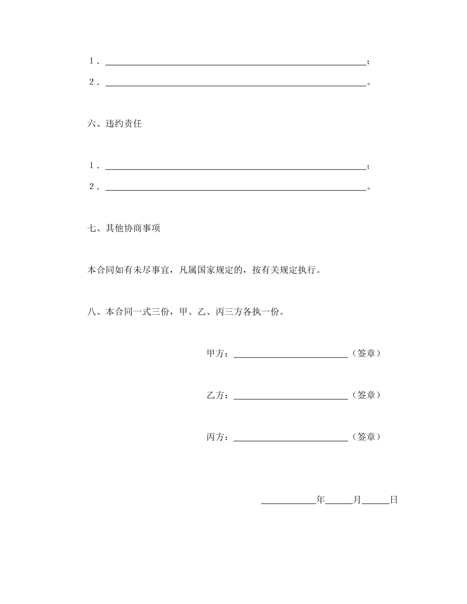 劳动合同 借调合同_第3页