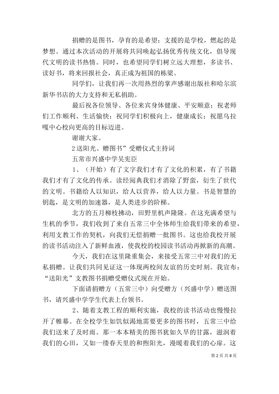 赠仪式上的讲话（一）_第2页