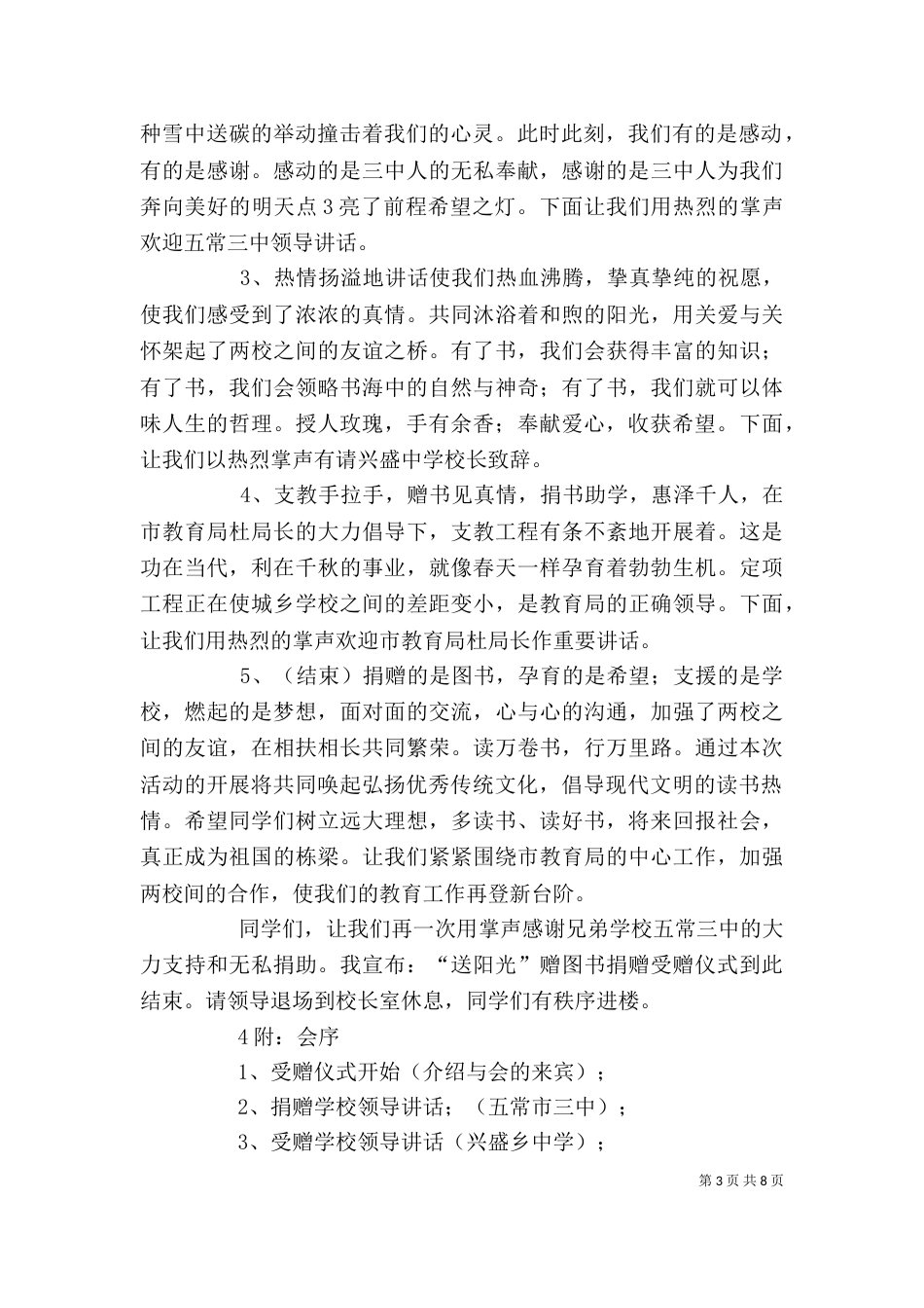 赠仪式上的讲话（一）_第3页