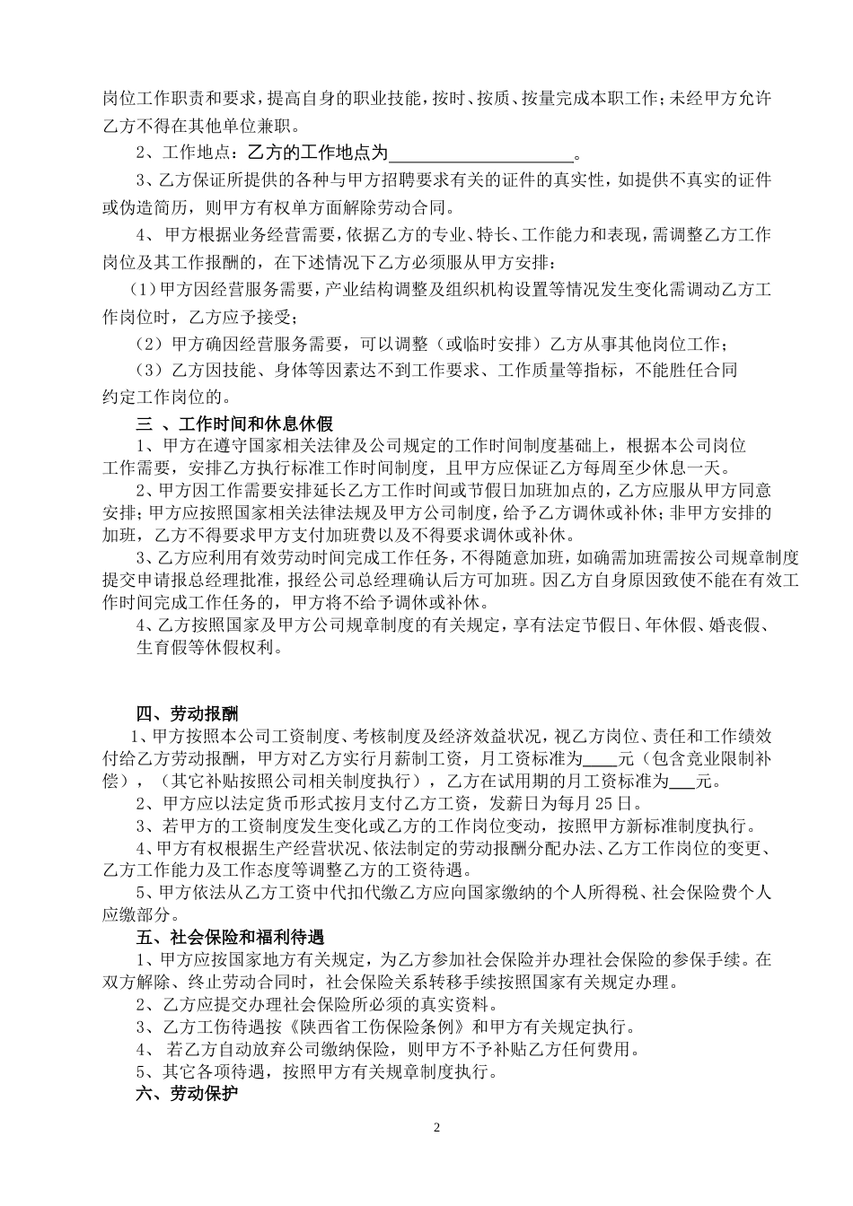 劳动合同 公司劳动合同_第3页