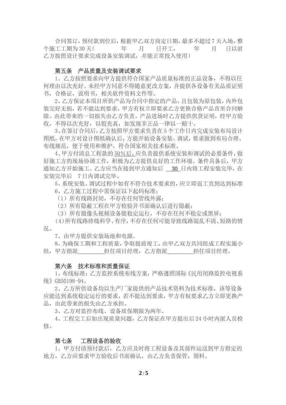 其它合同 安防监控工程施工合同书_第2页