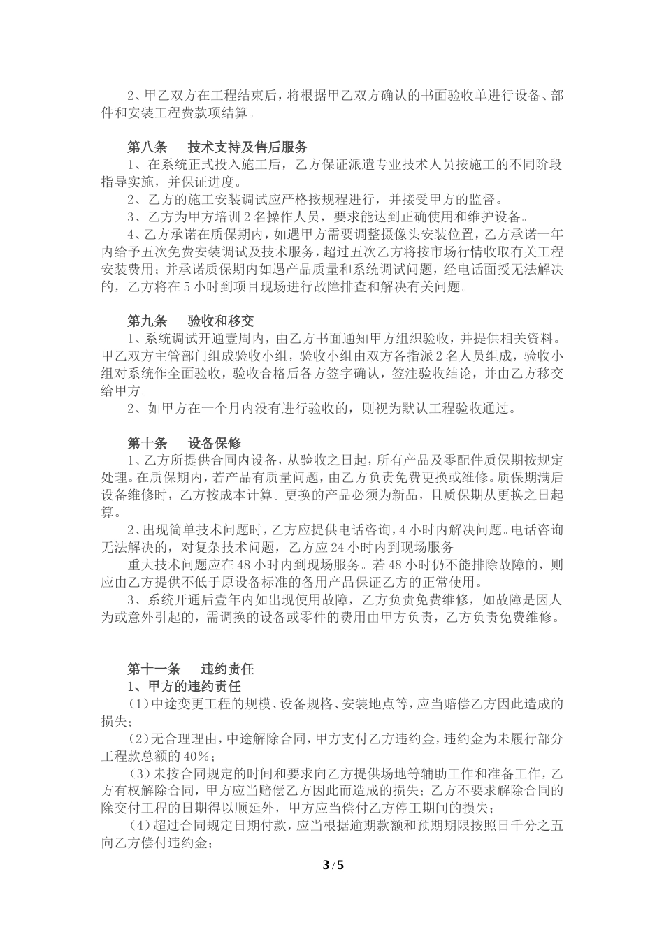 其它合同 安防监控工程施工合同书_第3页