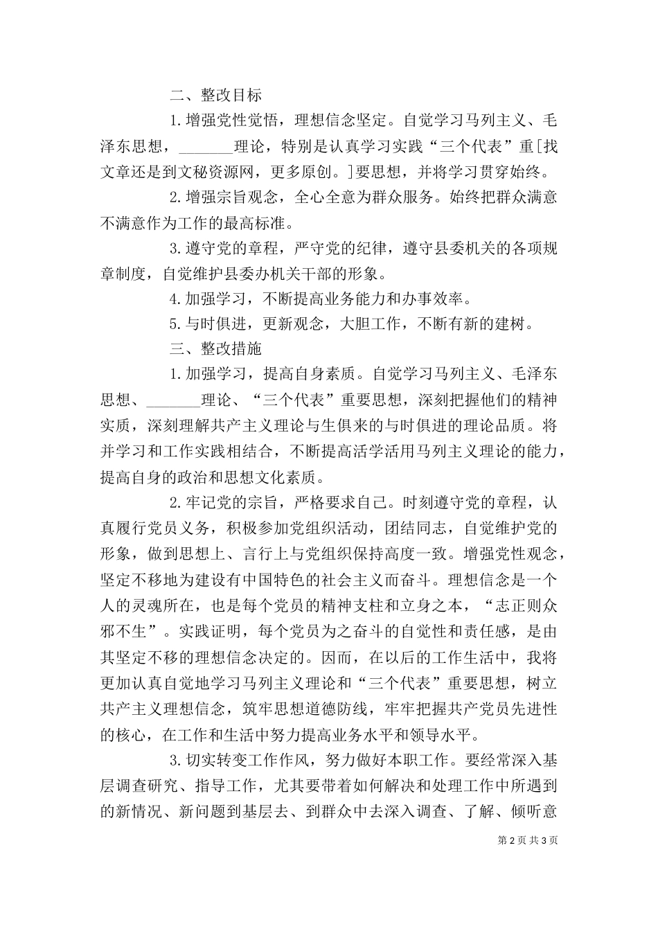 办公室副主任干部作风整顿自我剖析材料_第2页