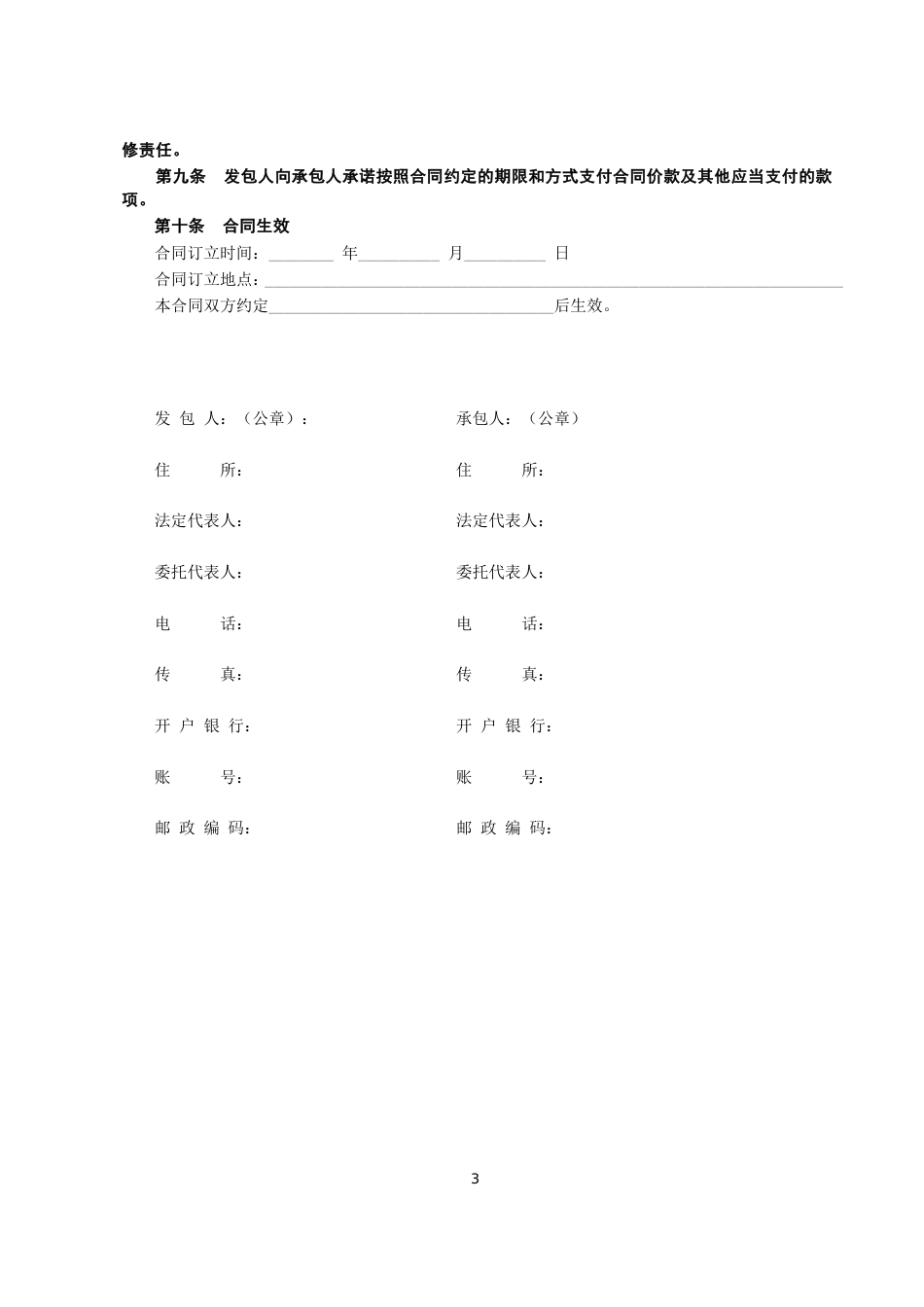 各类建筑工程合同 建设工程施工合同3_第3页