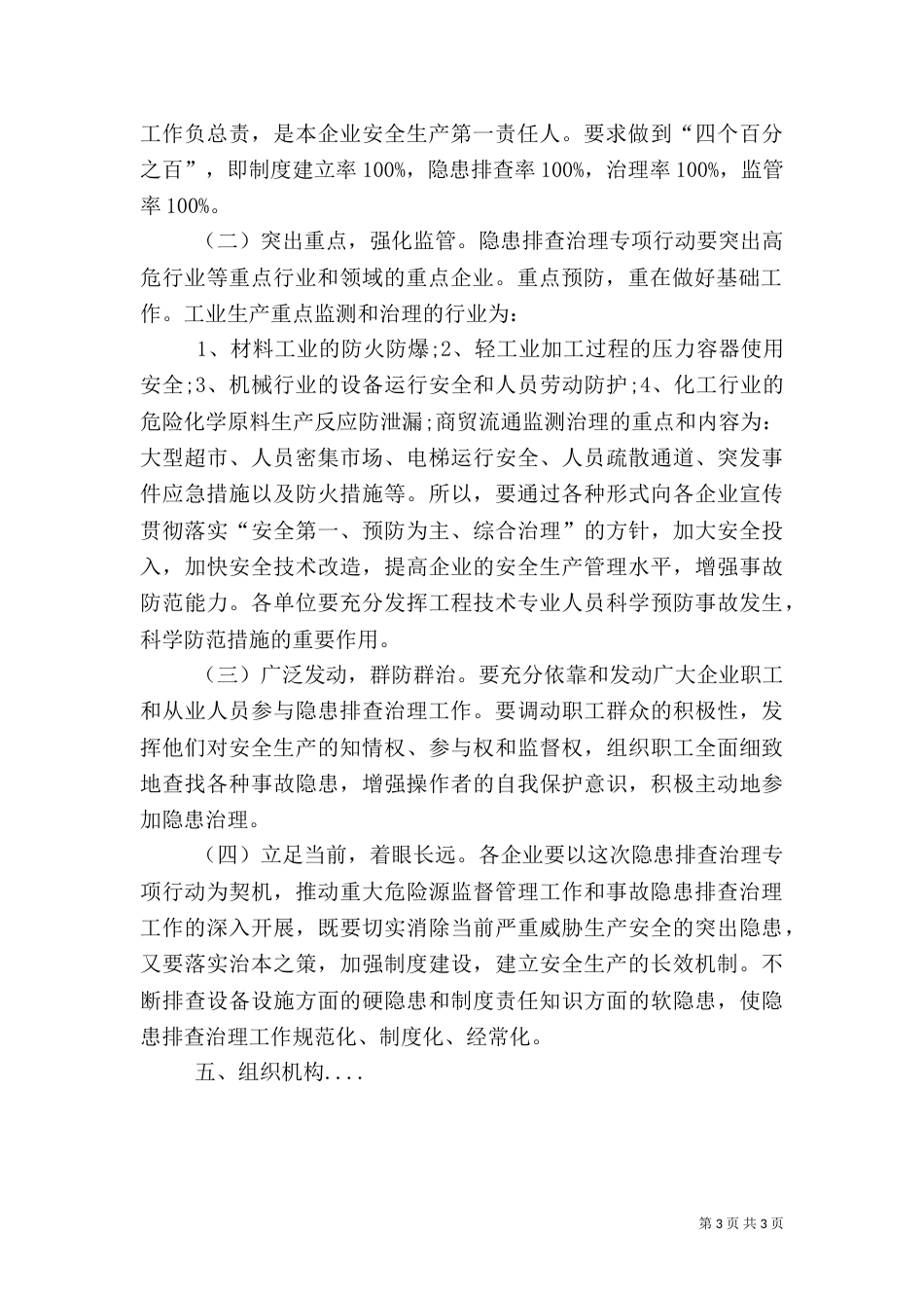 经贸局安全生产隐患排查治理实施方案（三）_第3页