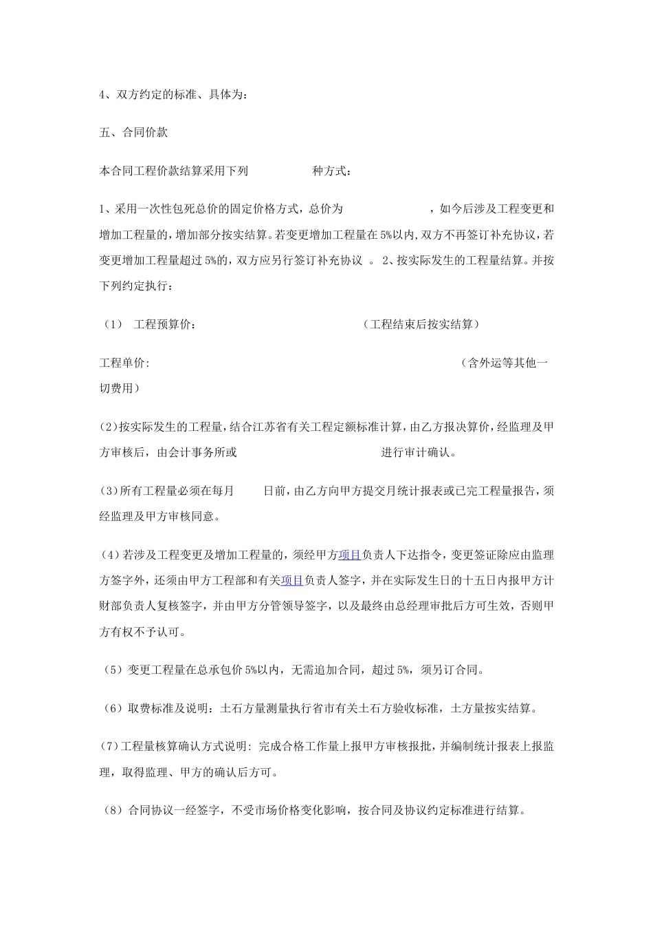 建筑施工承包合同 工程承包协议书范本_第2页