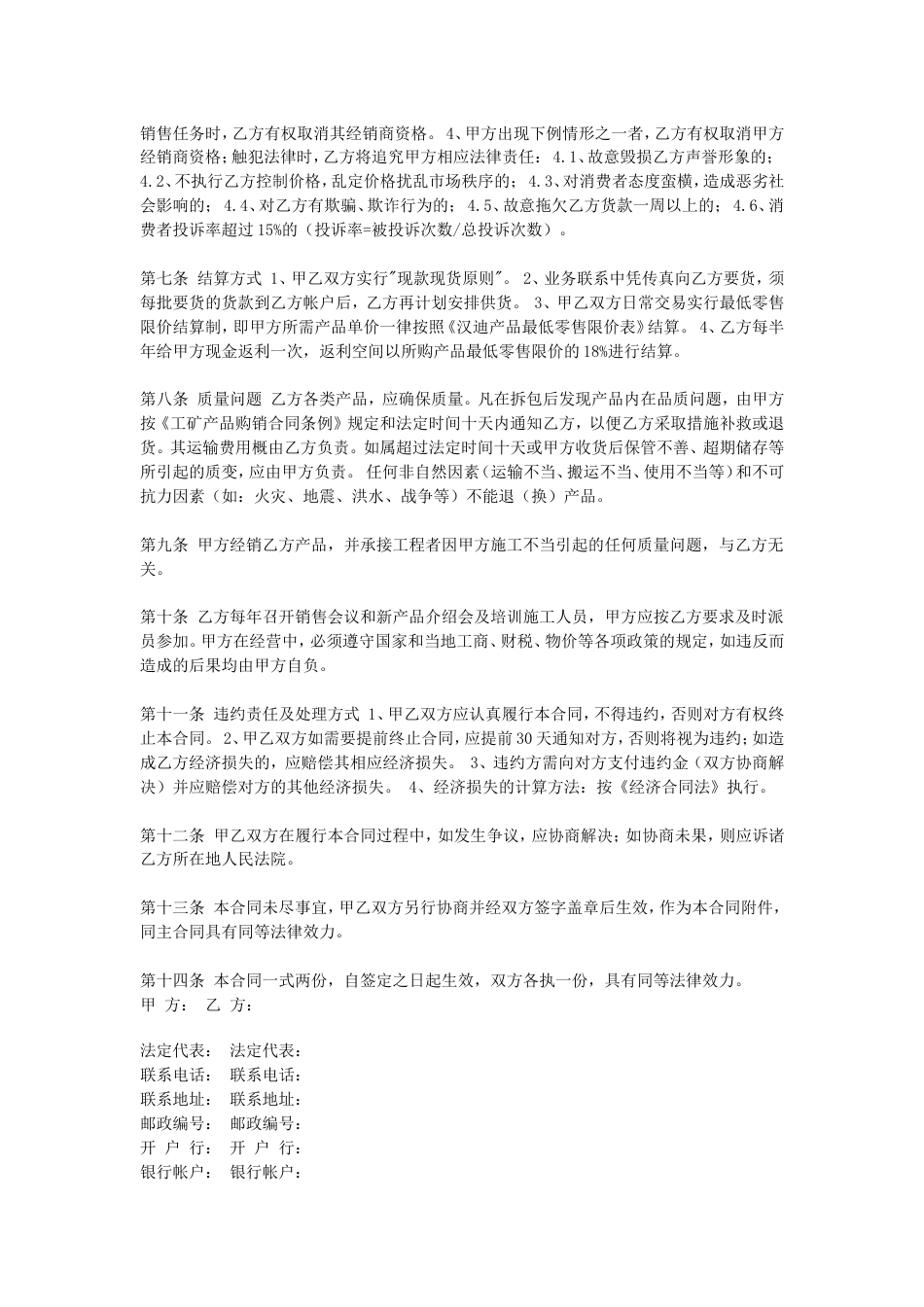 其它合同 经销商合作协议_第2页