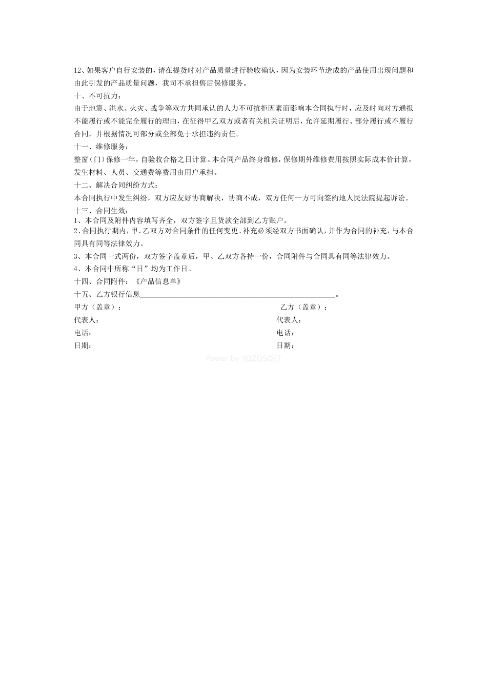 门窗施工合同 铝包木门窗销售合同_第3页