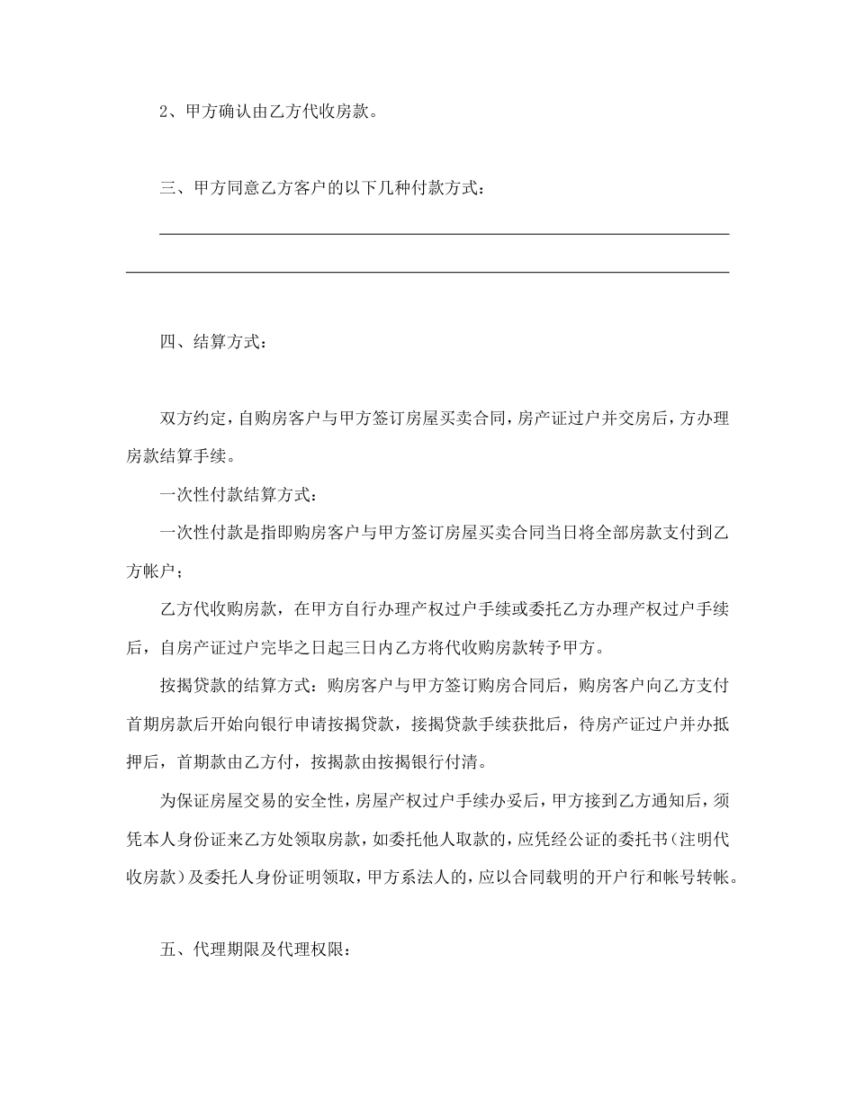 其它合同 房产委托中介代理销售合同_第2页