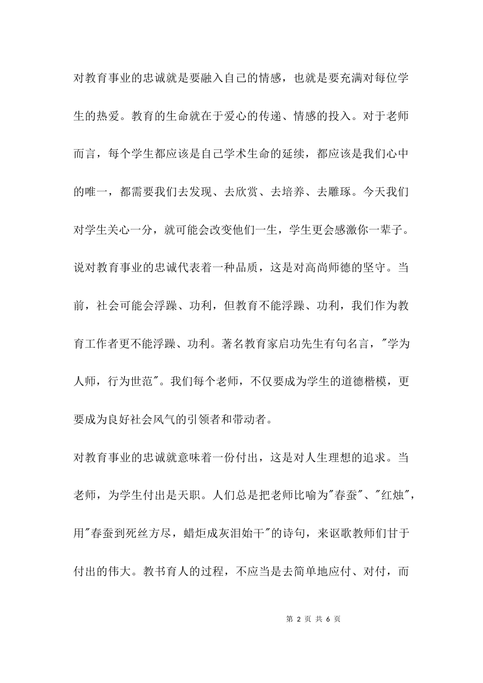 教师要永葆对教育事业的忠诚_第2页