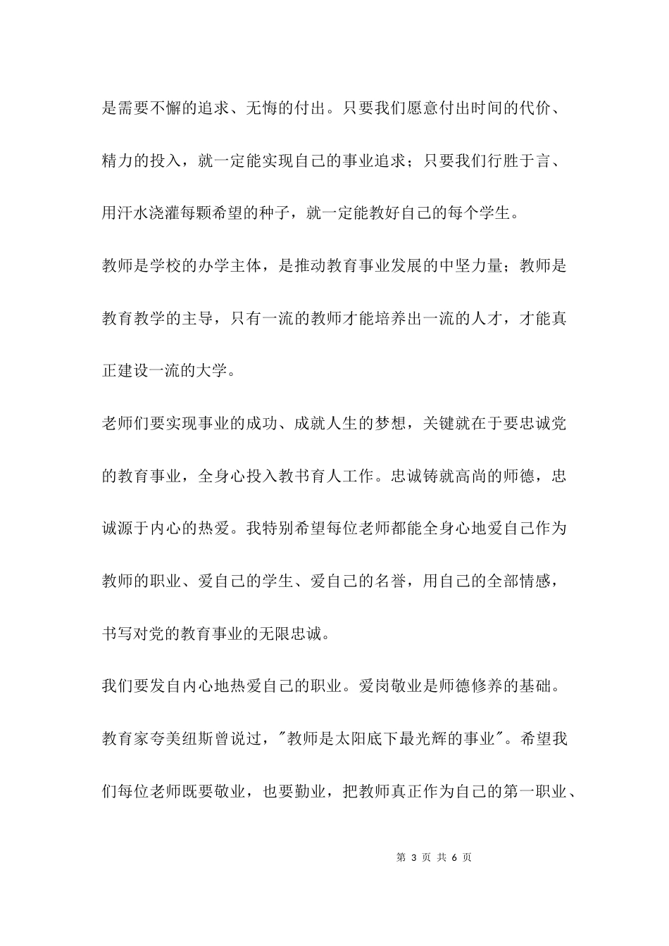 教师要永葆对教育事业的忠诚_第3页