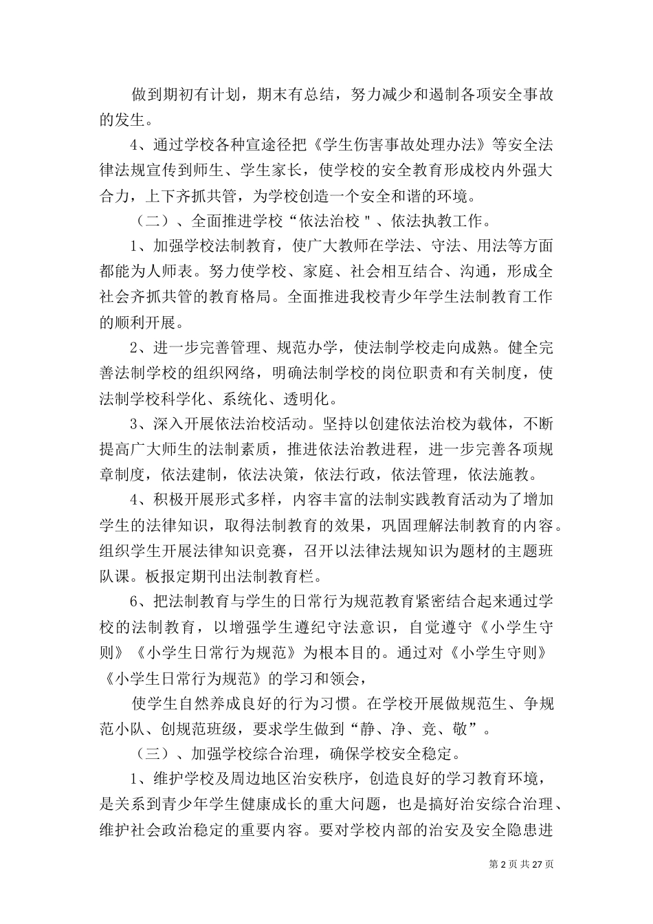 法制工作计划15篇_第2页