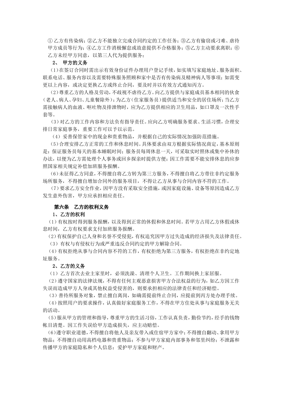 劳动合同 家政服务合同1_第2页