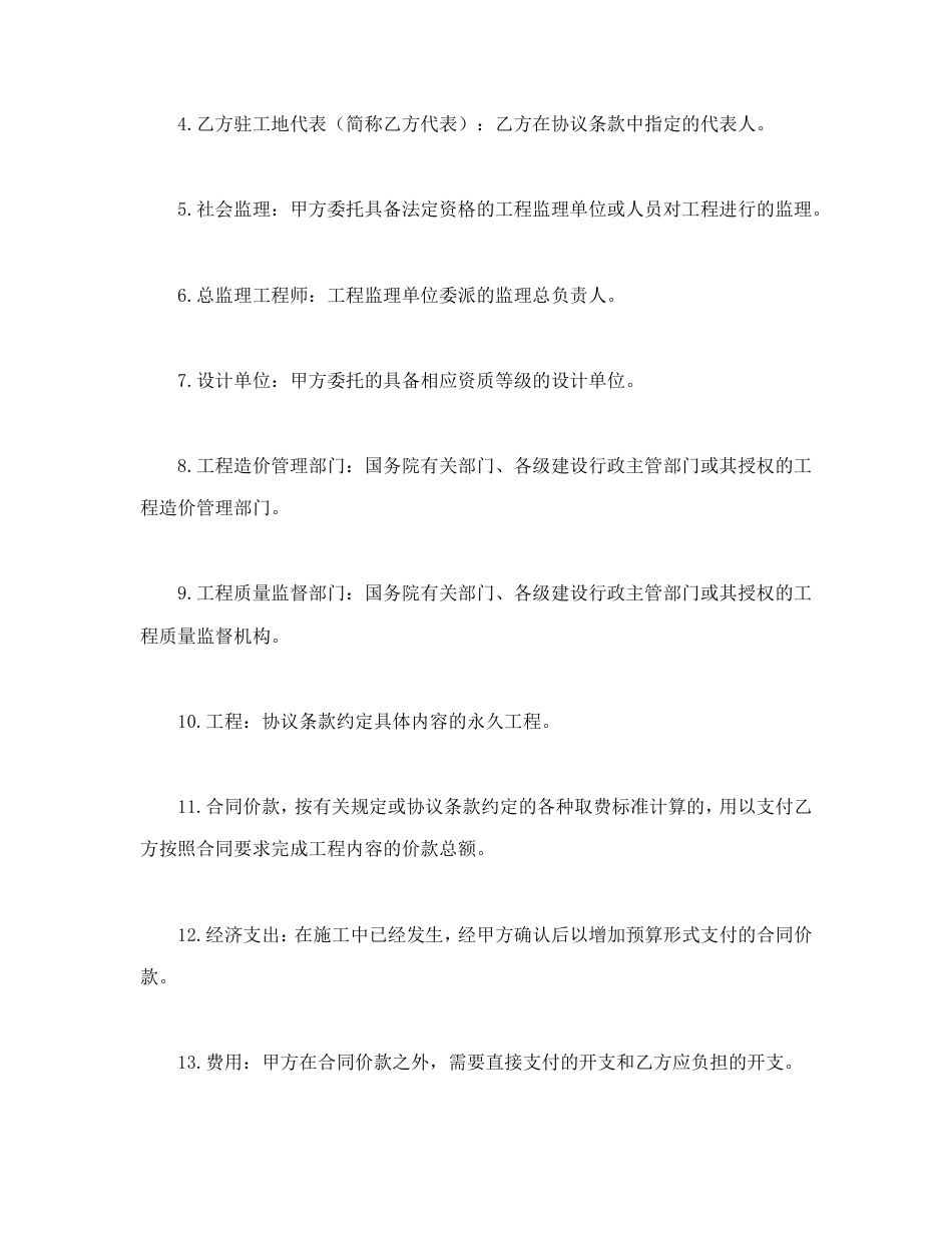 建设工程合同 建设工程承包合（二）_第2页