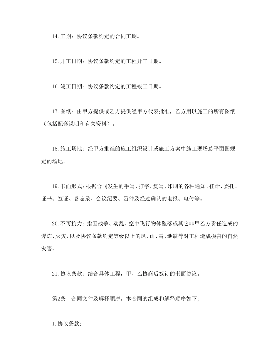 建设工程合同 建设工程承包合（二）_第3页