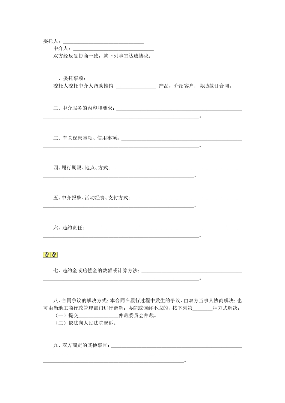 其它合同 商务中介合同_第1页